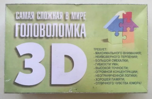 самый сложнгый пазл 3D.jpg