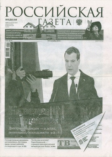 .<br />.<br />Российская газета<br />.<br />.