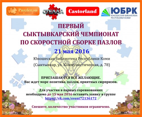 чемпионат 2016 2.jpg