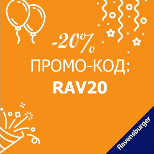 Распродажа пазлов Ravensburger -20%