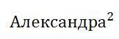 Безымянный.jpg