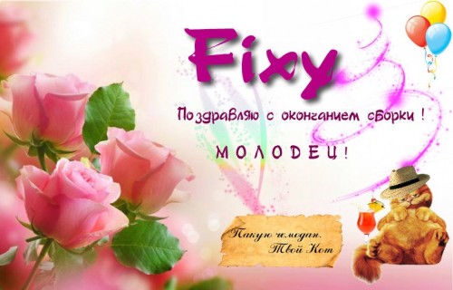 С окончанием сборки.jpg