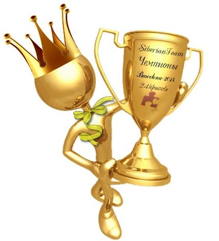 Чемпионам.jpg